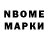 Марки NBOMe 1,8мг Garik Gar16n16ch