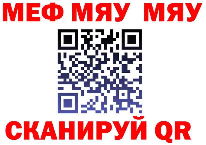 МЯУ-МЯУ VHQ зеркало даркнет МЕГА Ртищево